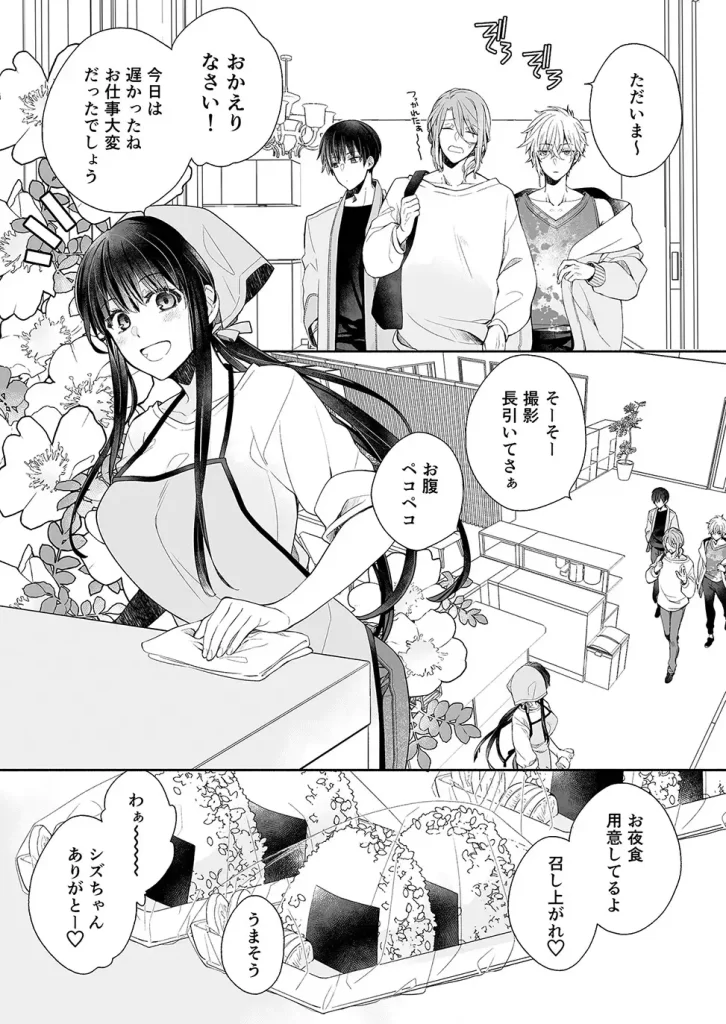 アイドル学園の寮母さん～ある日のナイトルーティーン　お試しページ2